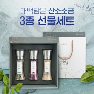 태백담은 산소소금 3종 선물세트
