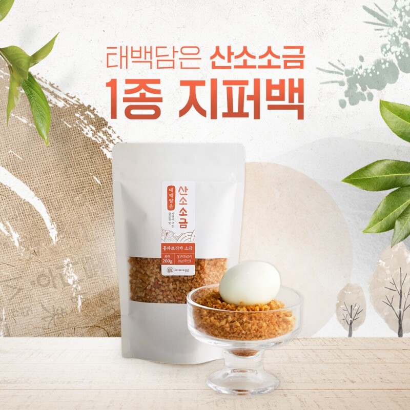 강원더몰,태백담은 산소소금 1종 지퍼팩